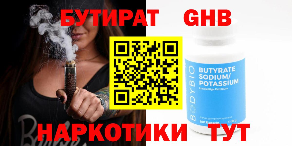 Бутират жидкий экстази Шарыпово