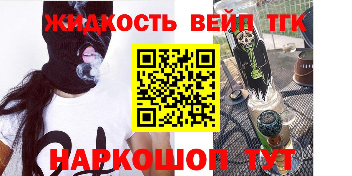 Шарыпово  Дистиллят ТГК вейп с тгк  Вход с VPN  Дистиллят ТГК вейп 